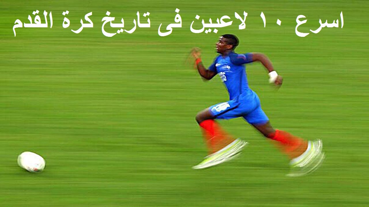 هل فهد المولد من اسرع لاعبى العالم .. شاهد واحكم