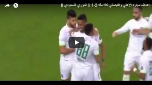 اهداف مباره الاهلي والفيصلي كاااامله 2-1 || الدوري السعودي ||