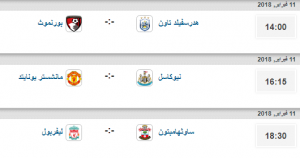 موعد مباريات الجولة السابعة والعشرون للدوري الانجليزي الممتاز