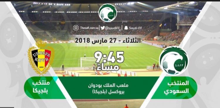 السعودية وبلجيكا