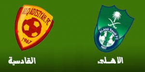 هدف الاهلي في القادسية 1-0