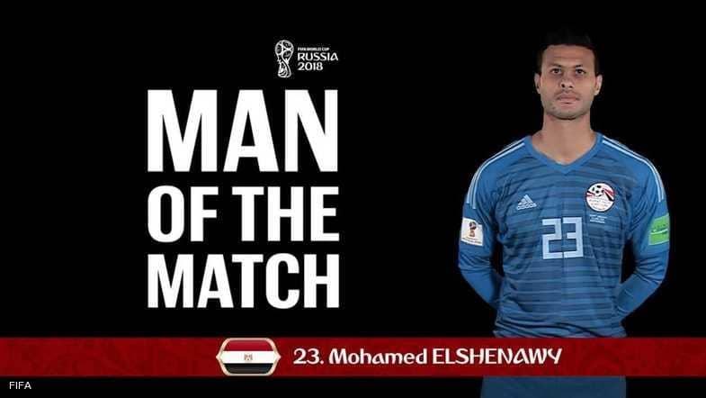 الشناوي كاس العالم
