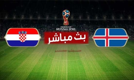 ملخص مباراة ايسلندا وكرواتيا كاس العالم 2018