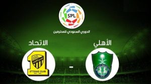 تشكيل الأهلي والإتحاد في ديربي جدة اليوم والقنوات الناقلة وموعد اللقاء