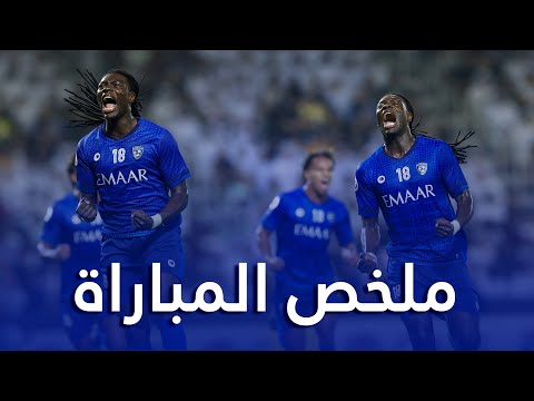 ملخص مباراة الهلال والسد 4-1 دوري ابطال اسيا