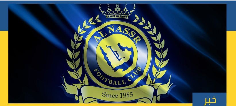 إدارة النصر