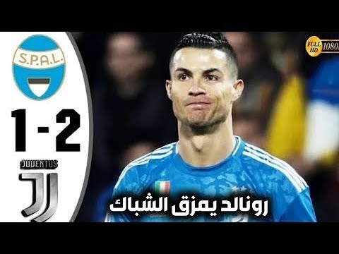 ملخص كامل مباراة يوفنتوس وسبال 2-1 هدف رونالدو القاتل