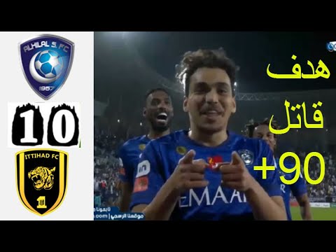 ملخص مباراة الهلال والاتحاد 1-0ىالدوري السعودي .. هدف قاتل +90 ادواردو