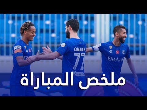 ملخص مباراة الهلال وضمك