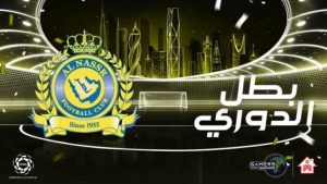 النصر يتوج بلقب دوري الامير محمد بن سلمان الالكتروني