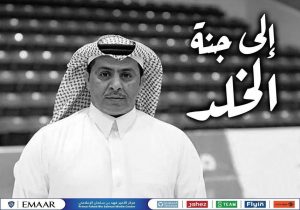 الموت يفجع نادي الهلال