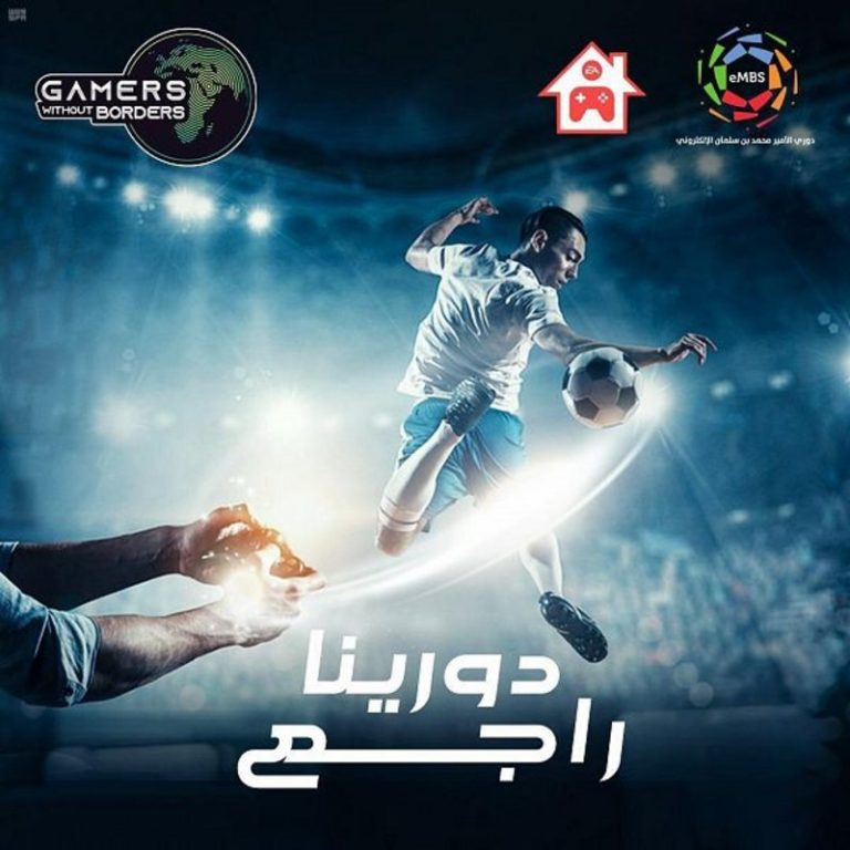 دوري الامير محمد بن سلمان الالكتروني