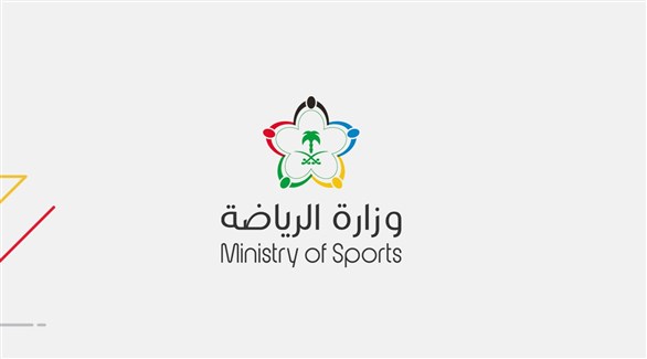 وزارة الرياضة السعودية