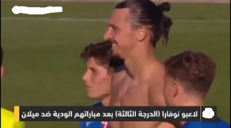 لقطة مدهشة.. بعد نهاية مباراة ميلان ونوفارا..لاعبو نوفارا يصطفون للتصوير مع ابراهيموفيتش.