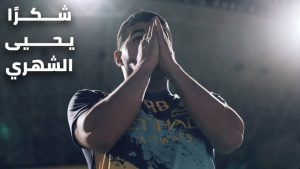 شاهد .. دموع يحيى الشهري بسبب رحيله عن النصر!