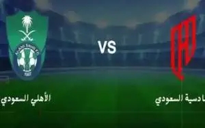كل ما تريد معرفته عن مباراة الأهلي والقادسية اليوم: الموعد والقنوات الناقلة والمعلق