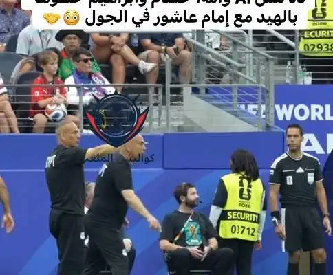 حسام حسن وإيراهيم حسن شاطوا الكرة بالرأس مع إمام عاشور في مباراة مصر واستراليا