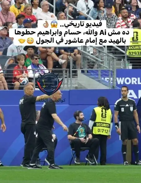 حسام حسن وإيراهيم حسن شاطوا الكرة بالرأس مع إمام عاشور في مباراة مصر واستراليا