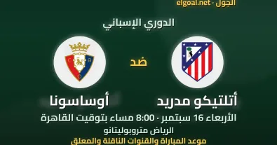 مباراة أتلتيكو مدريد وأوساسونا - الدوري الإسباني